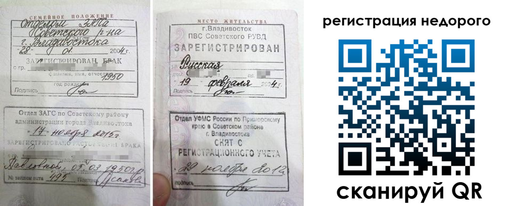 прописка в Дальнегорске